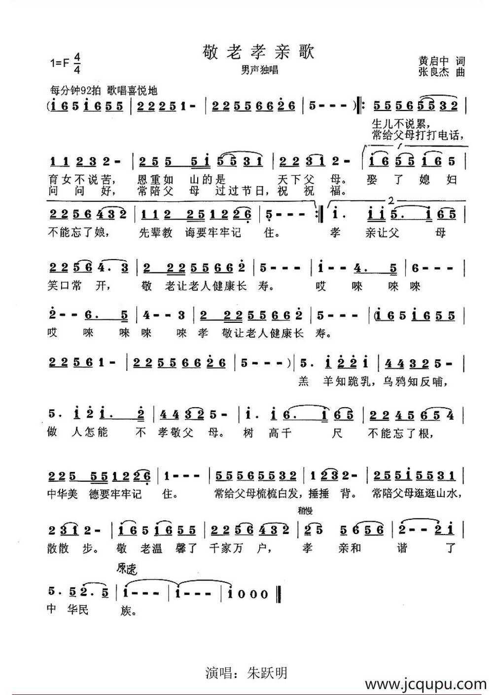 敬老孝亲歌简谱