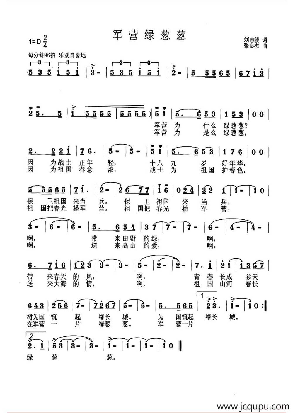 军营绿葱葱（刘志毅词 张良杰曲）简谱