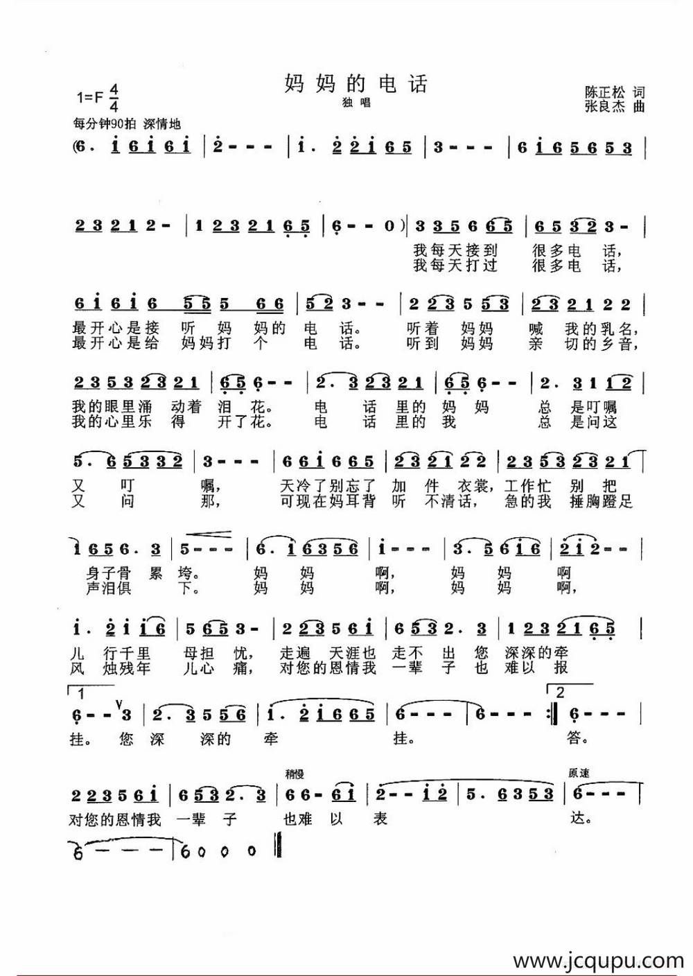妈妈的电话（陈正松词 张良杰曲）简谱