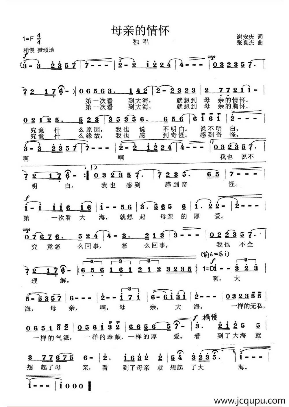母亲的情怀（谢安庆词 张良杰曲）简谱