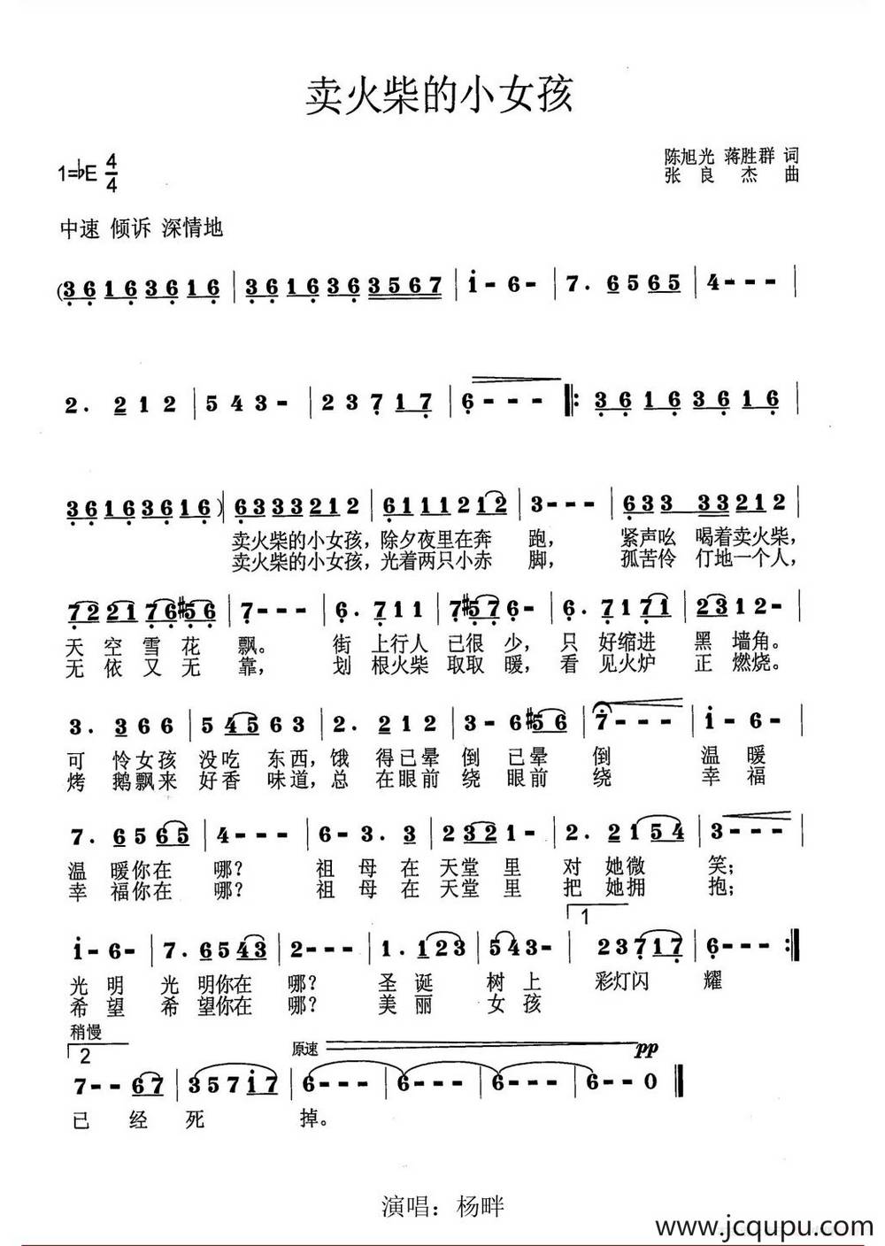 卖火柴的小女孩（陈旭光 蒋胜群词 张良杰曲）简谱