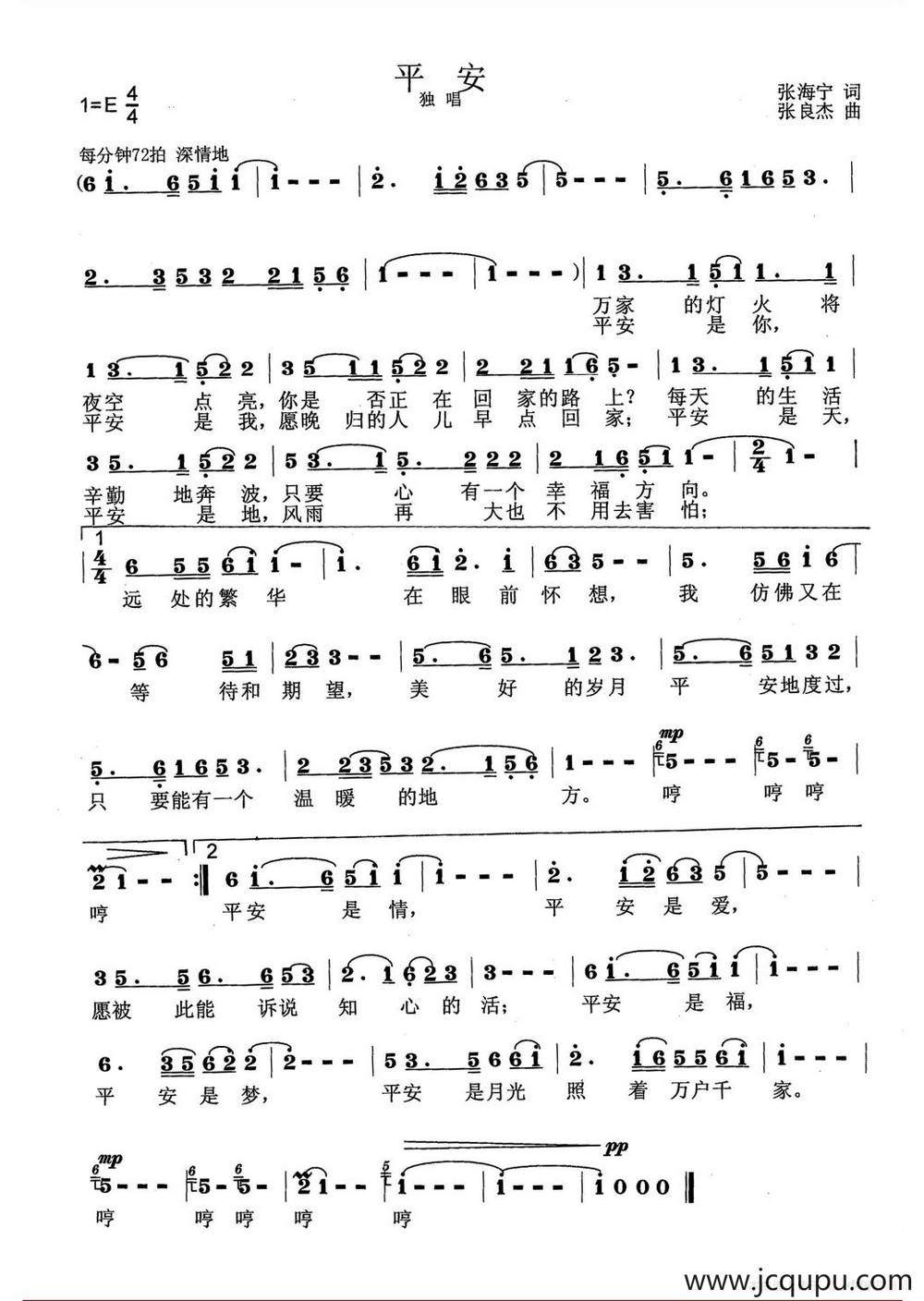 平安（张海宁词 张良杰曲）简谱