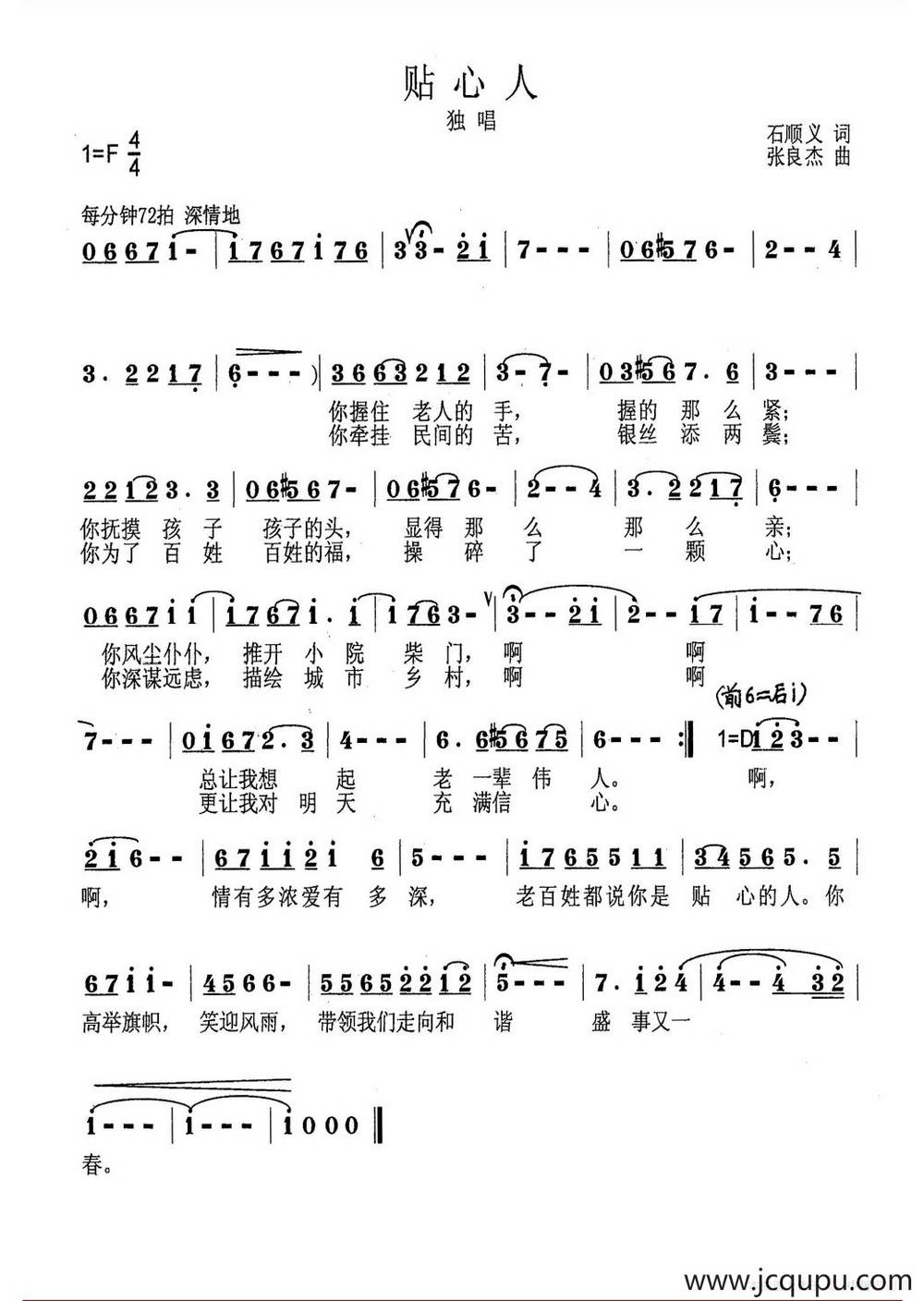 贴心人（石顺义词 张良杰曲）简谱