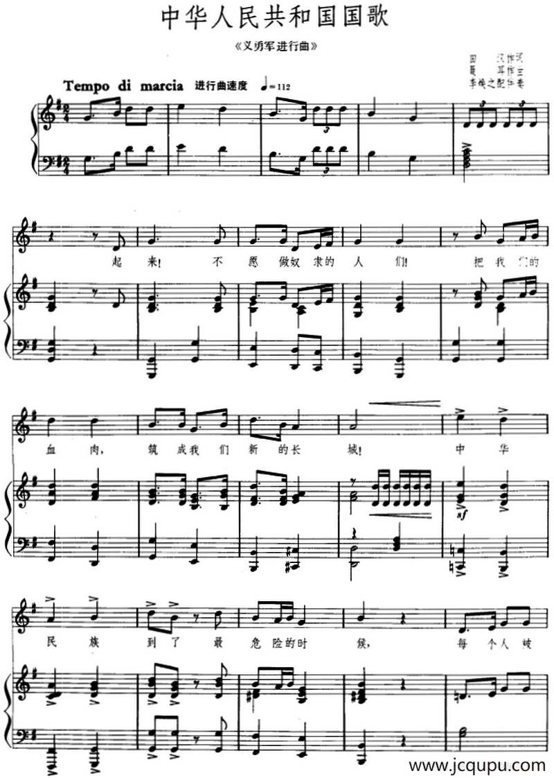 中华人民共和国国歌（义勇军进行曲）（正谱）简谱