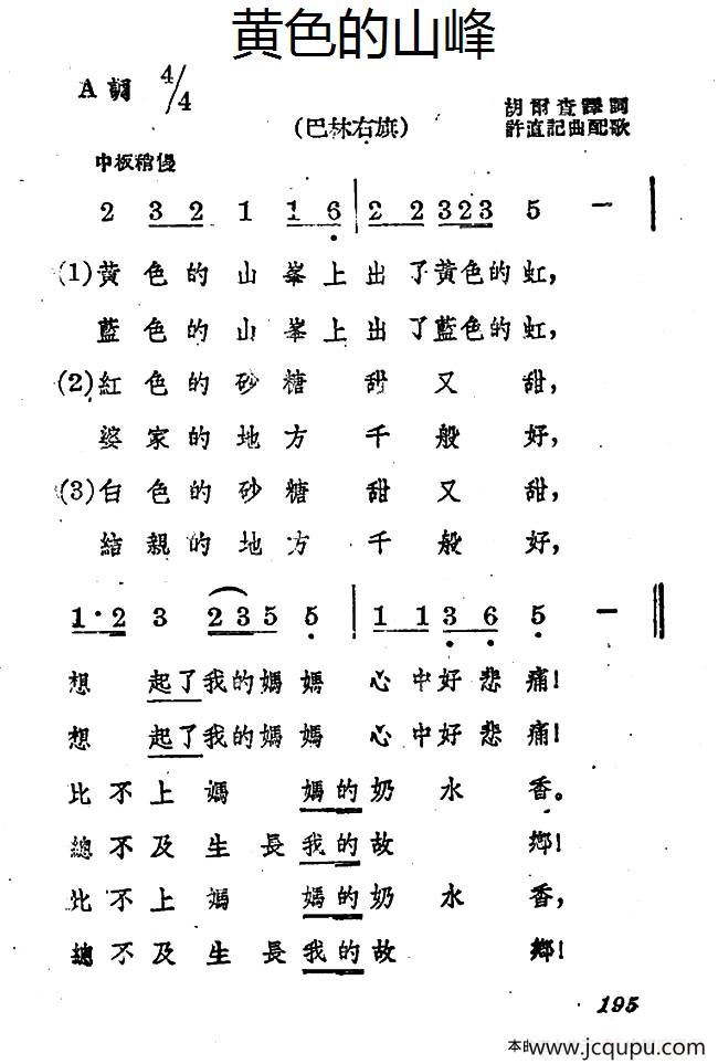 黄色的山峰简谱