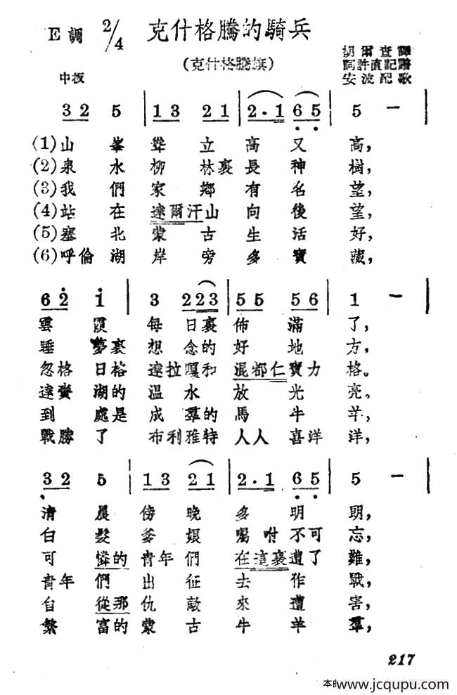 克什格腾的骑兵简谱