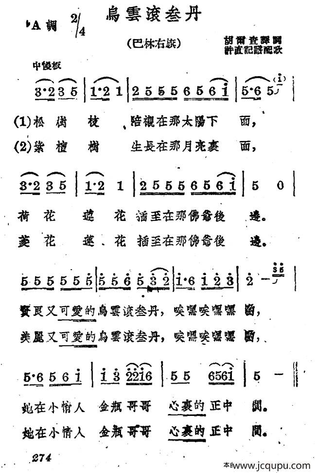 乌云滚叁丹简谱