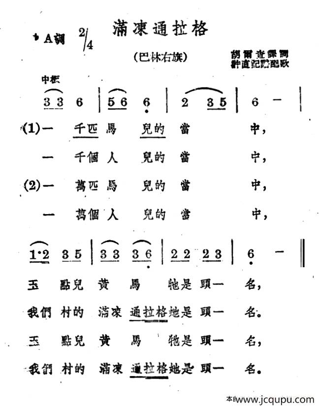 满冻通拉格简谱
