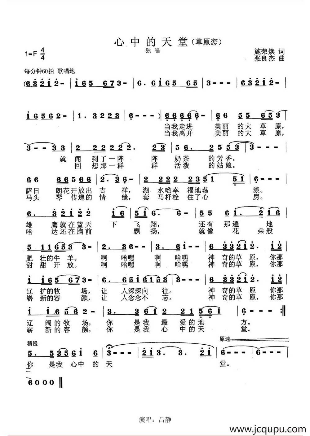 心中的天堂（施荣焕词 张良杰曲）简谱