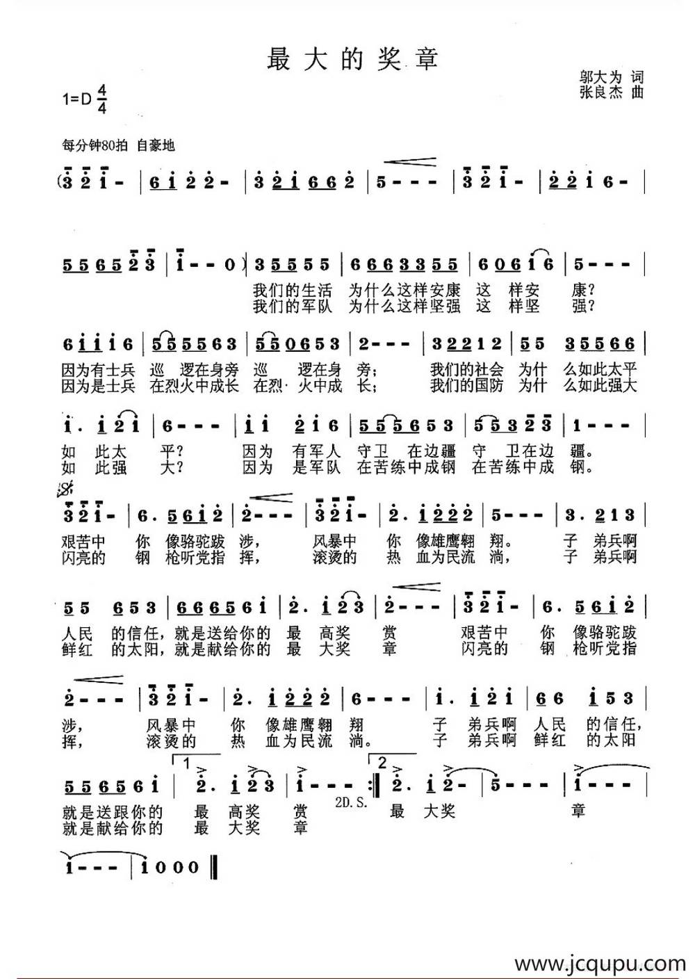 最大的奖章（邬大为词 张良杰曲）简谱