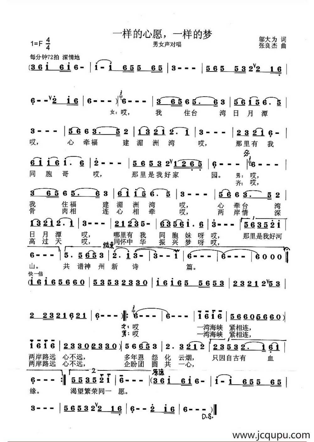 一样的心愿，一样的梦简谱