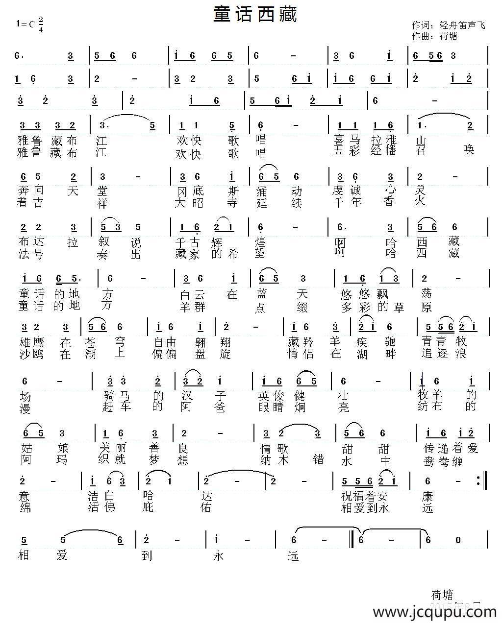 童话西藏简谱