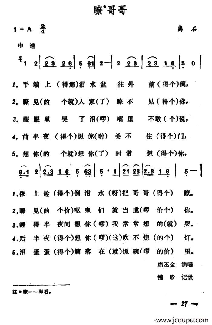 瞭哥哥（山西离石民歌）简谱