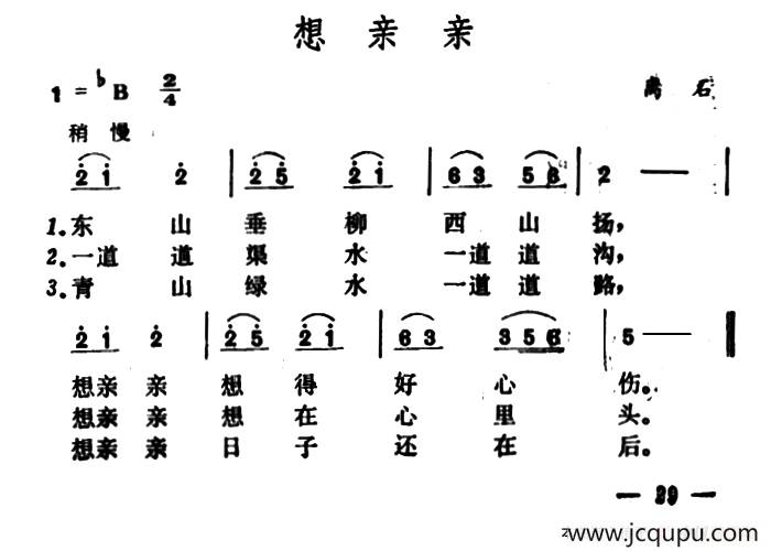 想亲亲（山西离石民歌）简谱