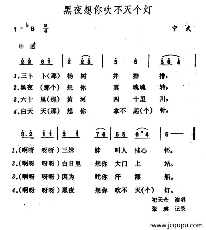 黑夜想你吹不灭个灯简谱