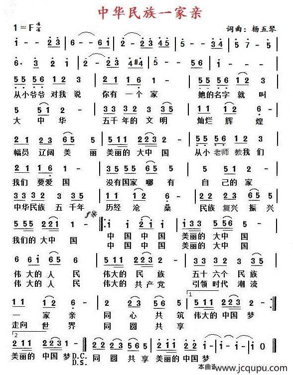 中华民族一家亲（杨五琴词 杨五琴曲）简谱