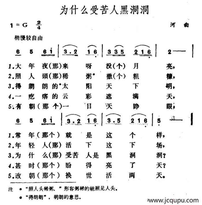 为什么受苦人黑洞洞 简谱