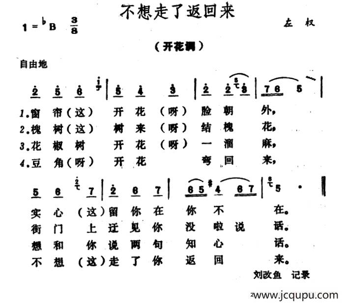 不想走了返回来简谱