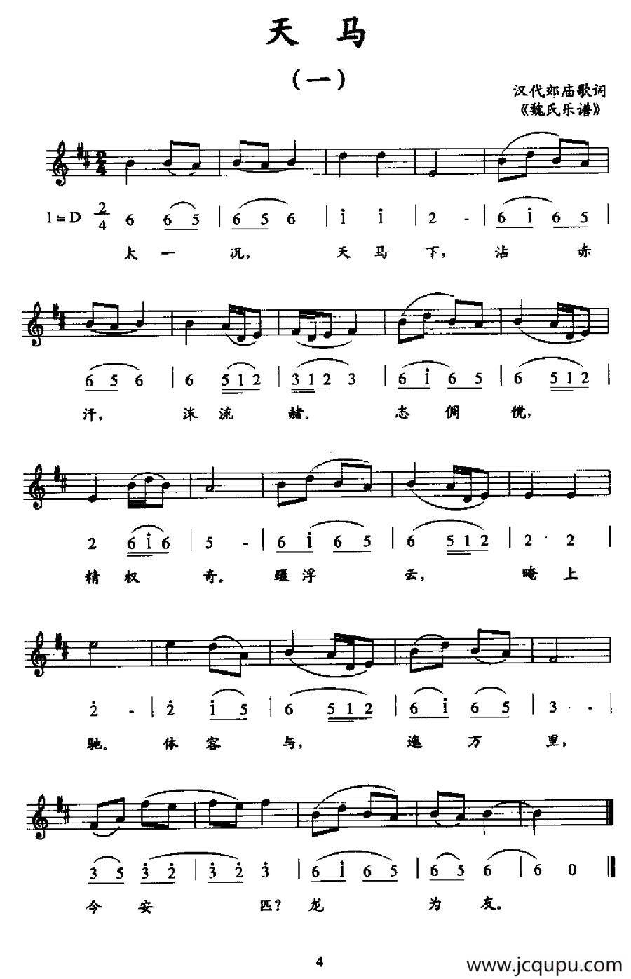 天马（2首）（线简谱混排版）简谱