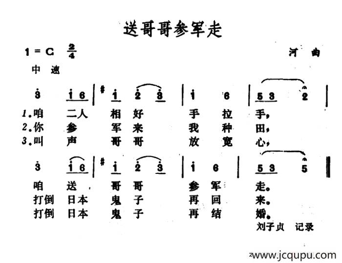 送哥哥参军走简谱