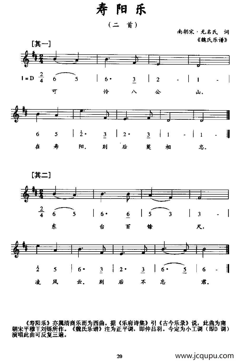 寿阳乐（线简谱混排版）简谱