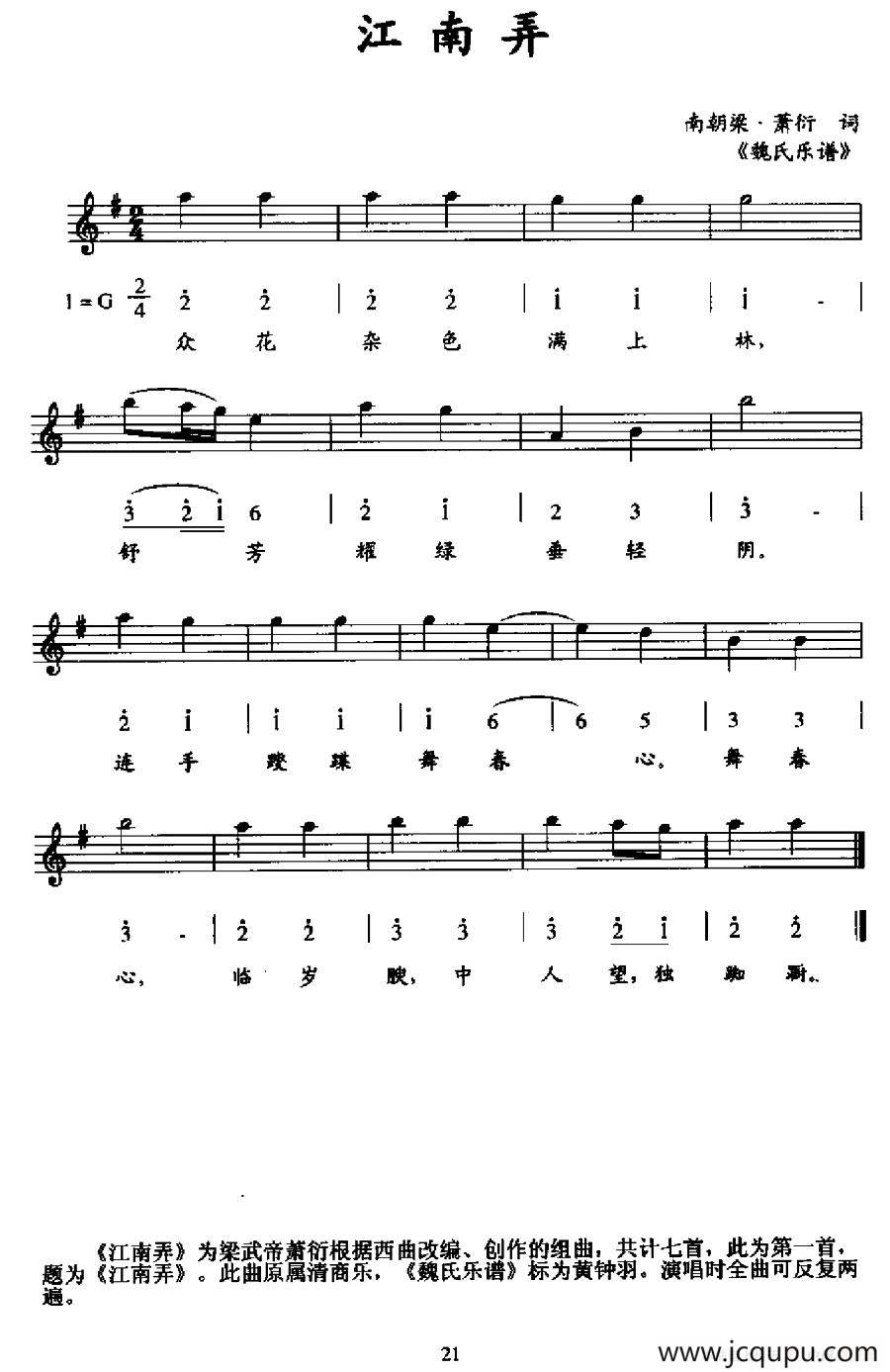 江南弄（线简谱混排版）简谱
