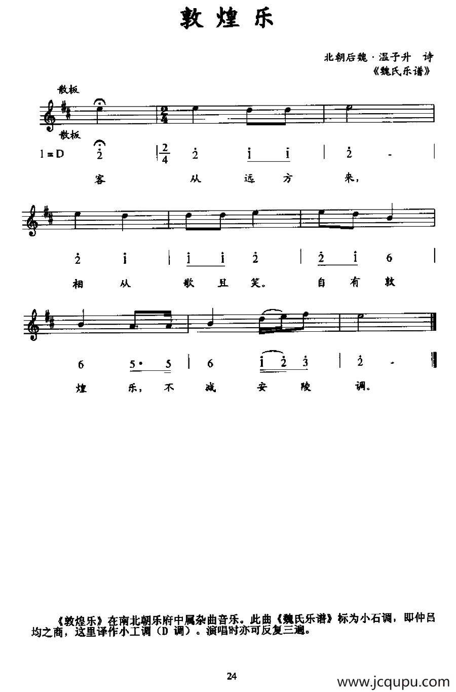 敦煌乐（线简谱混排版）简谱