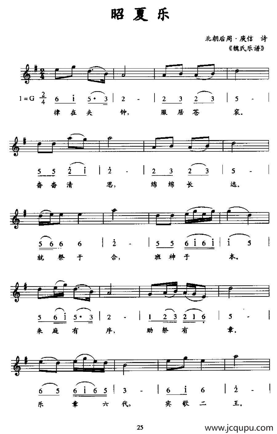 昭夏乐（线简谱混排版）简谱