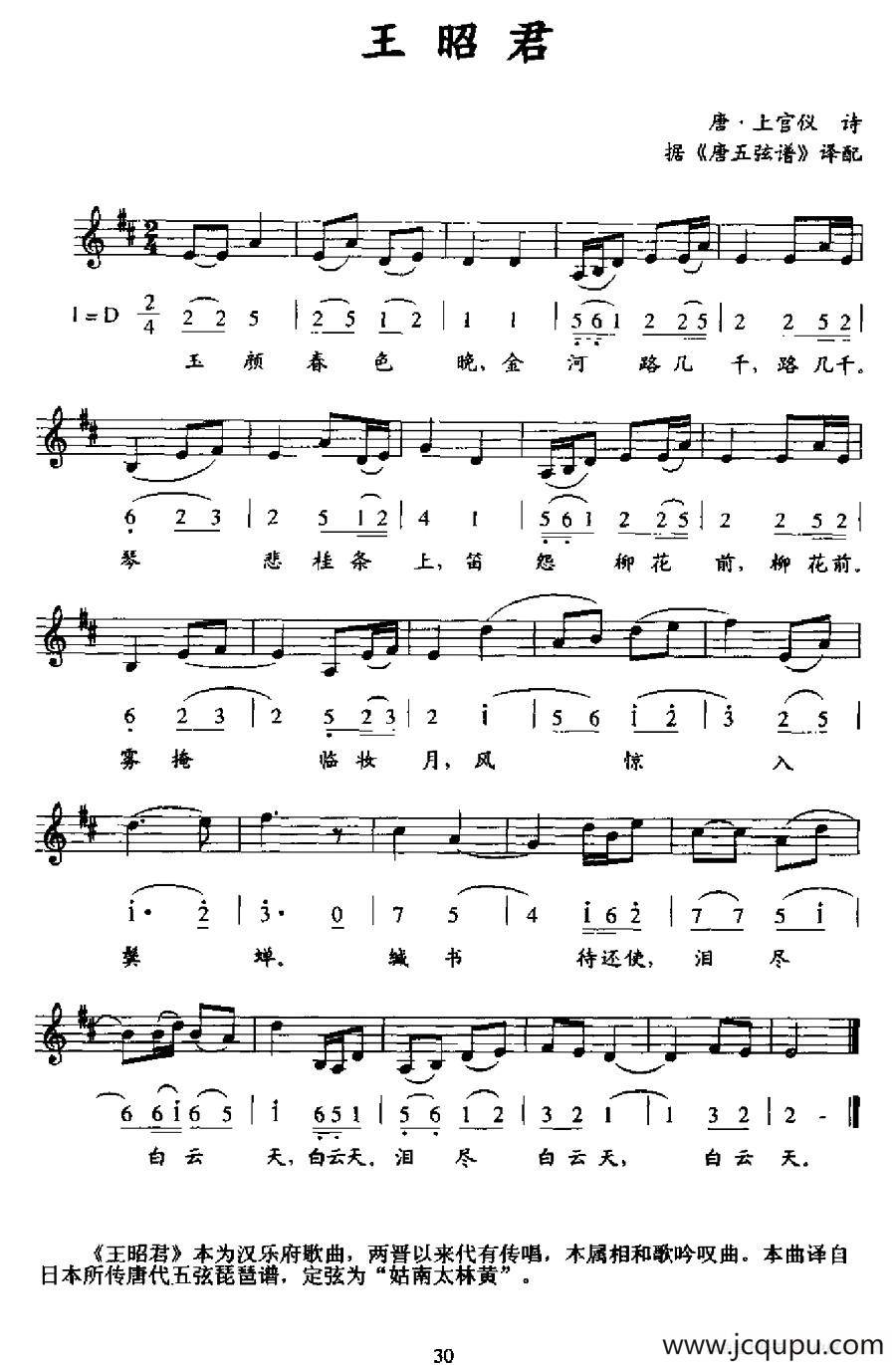 王昭君（线简谱混排版）简谱
