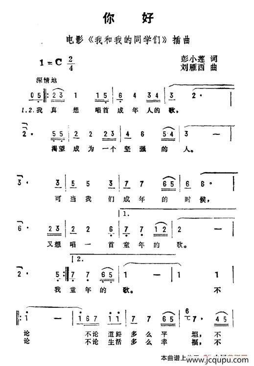 你好（电影《我和我的同学们》插曲）简谱