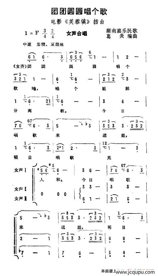 团团圆圆唱个歌（电影《芙蓉镇》插曲）简谱