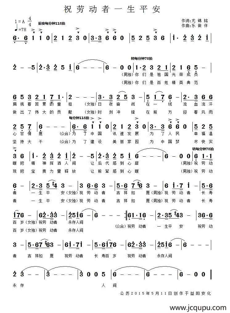 祝劳动者一生平安简谱