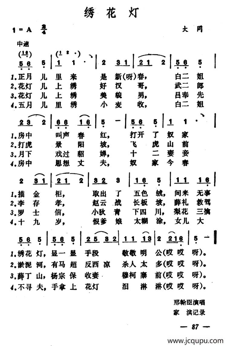 绣花灯（山西大同小调）简谱