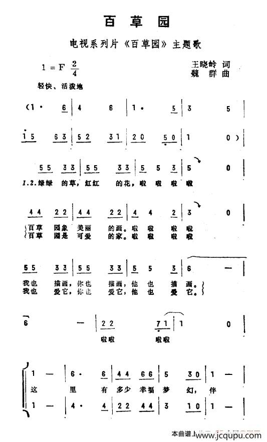 百草园（电视系列片《百草园》主题曲）简谱