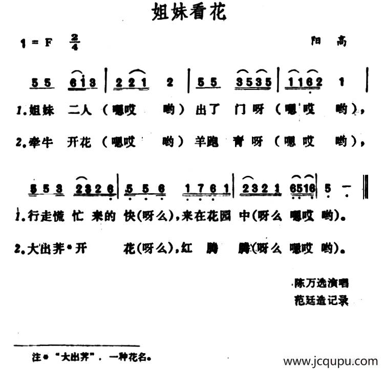 姐妹看花简谱