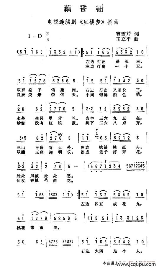 藕香榭（电视剧《红楼梦》插曲）简谱