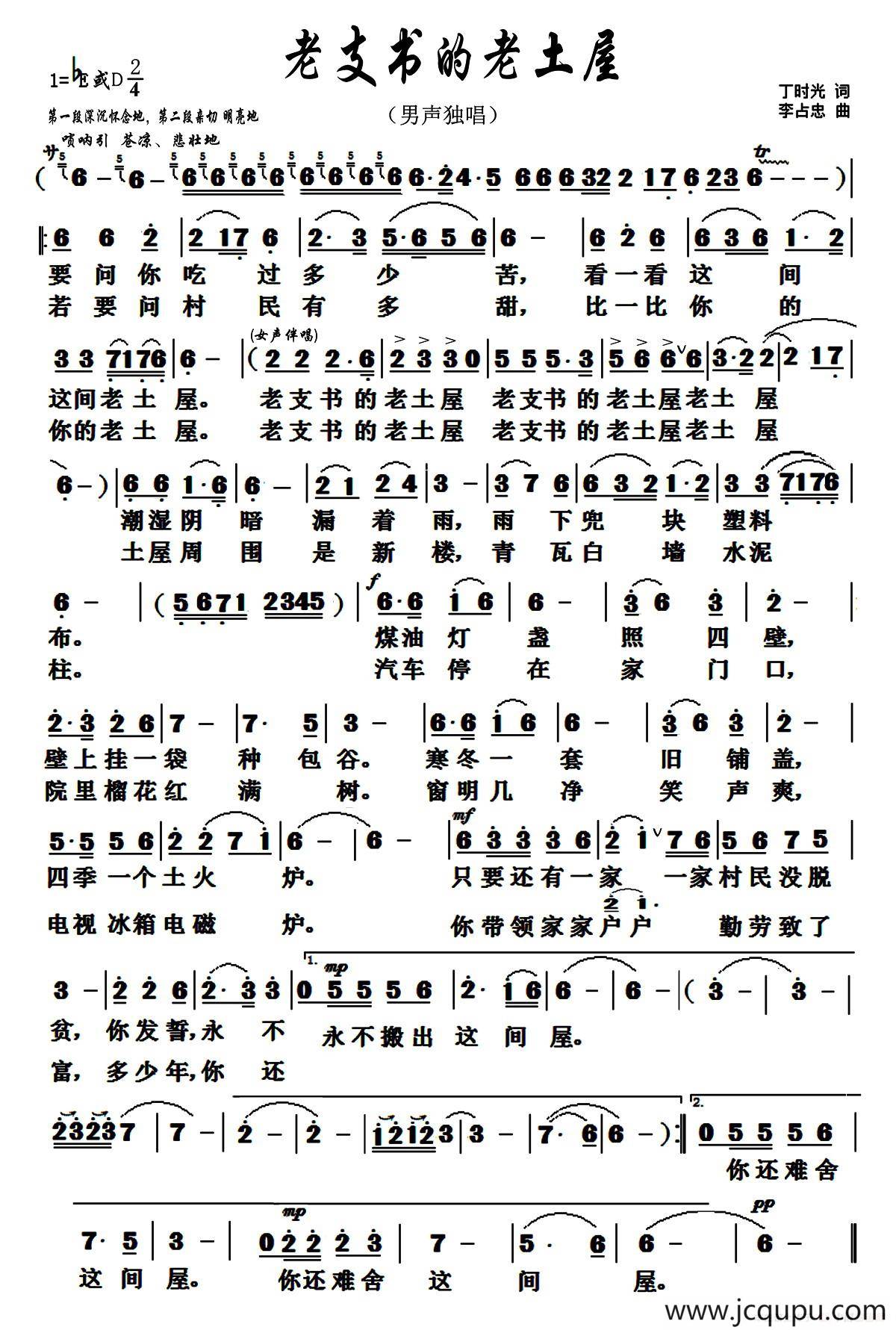 老支书的老土屋简谱