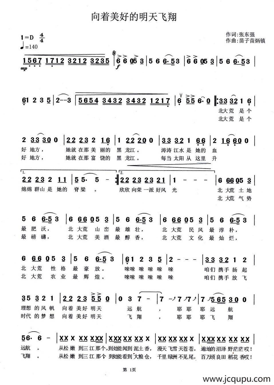 向着美好的明天飞翔简谱
