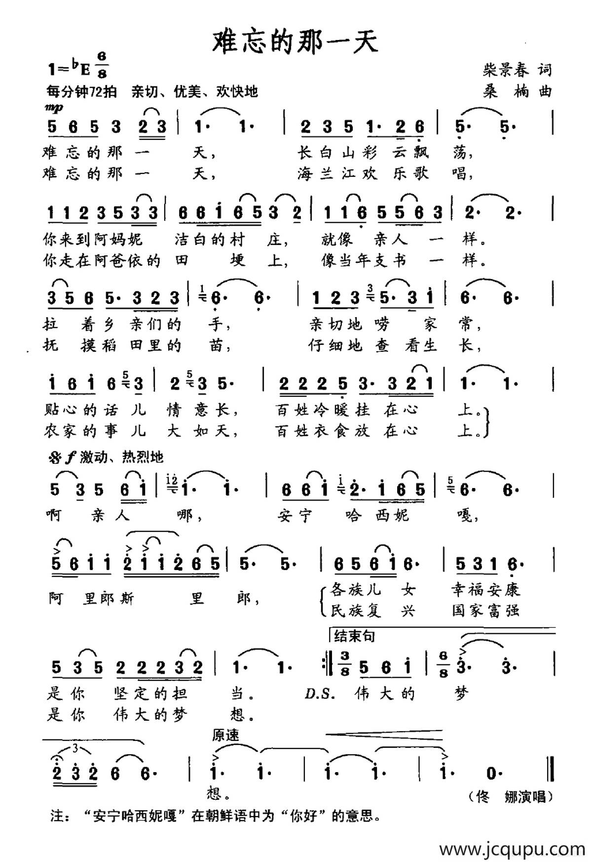 难忘的那一天简谱