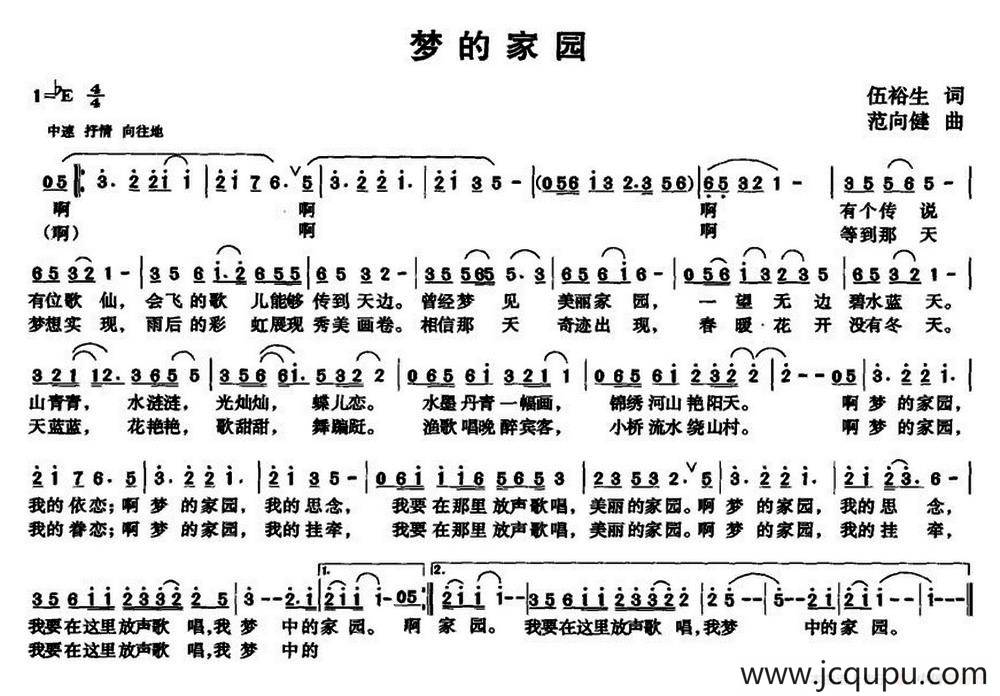 梦的家园（伍裕生词 范向健曲）简谱