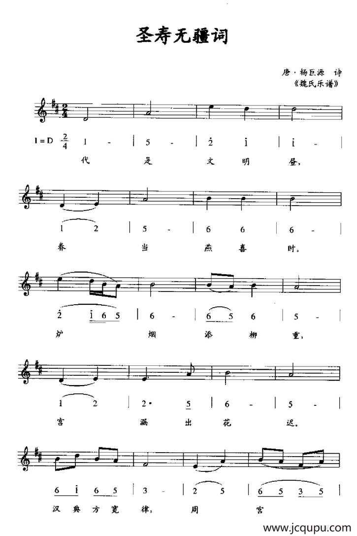 圣寿无疆词（线简谱混排版）简谱
