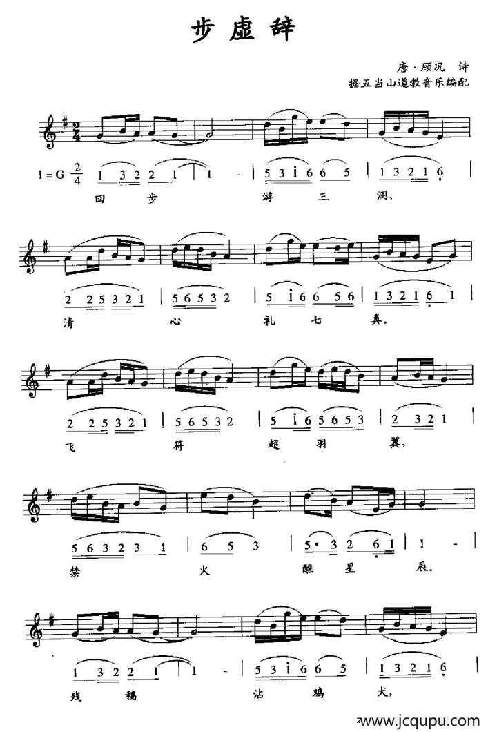 少虚辞（据武当山道教音乐编配、线简谱混排版）简谱