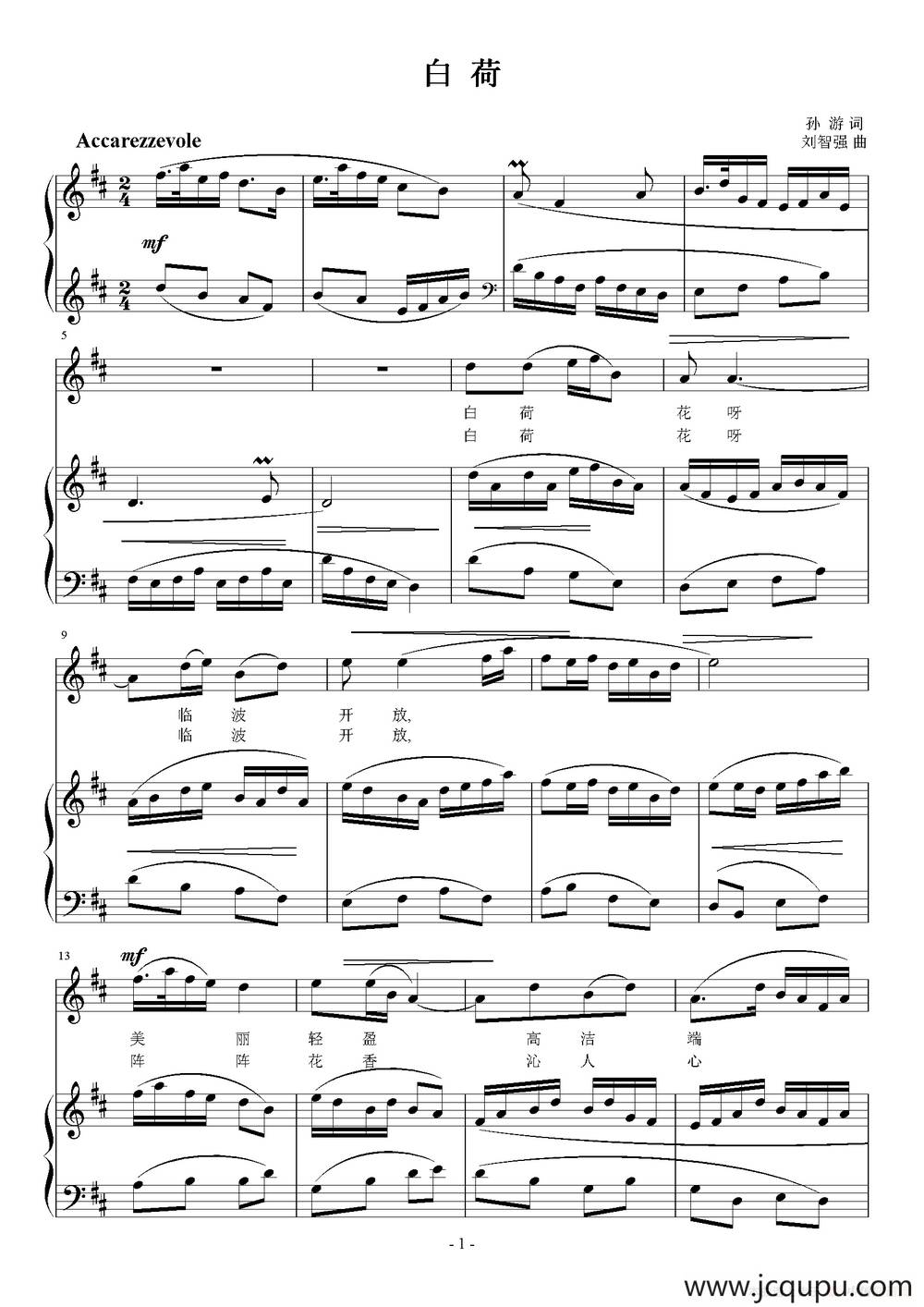 白荷（正谱）简谱