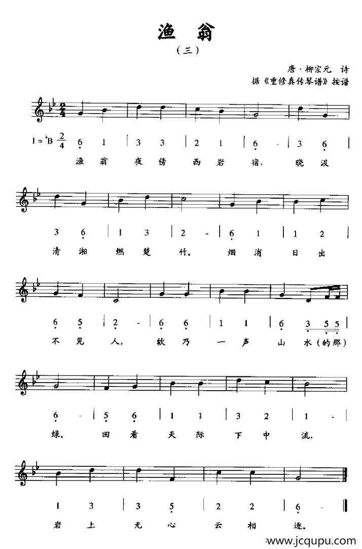 渔翁（三）（据《重修真传琴谱》按谱、线简谱混排版）简谱