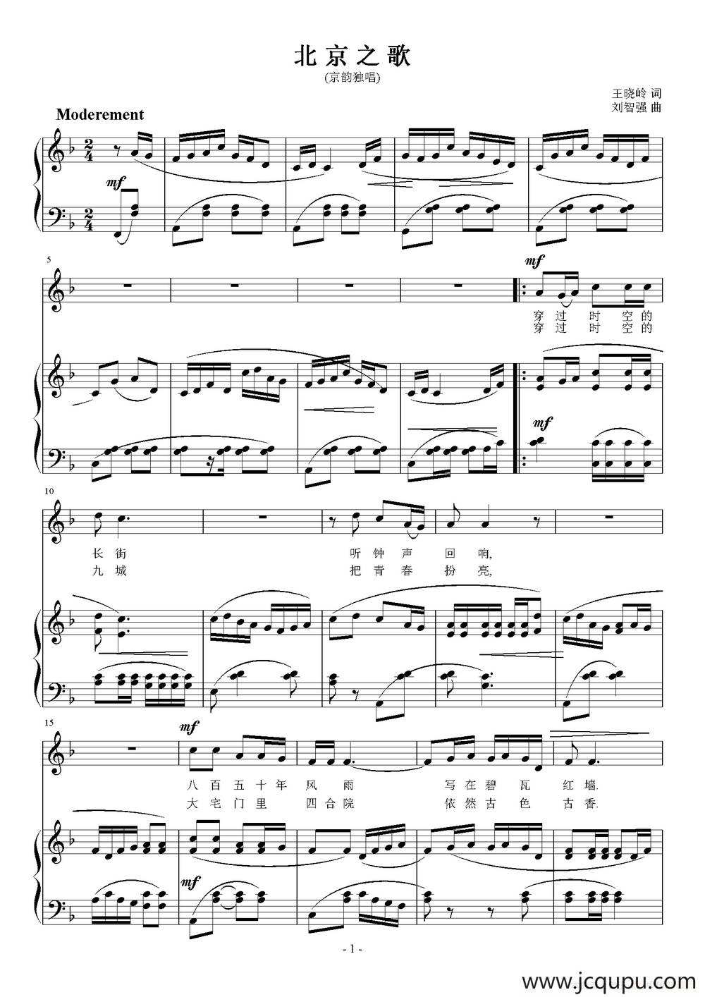 北京之歌（王晓岭词 刘智强曲 正谱）简谱