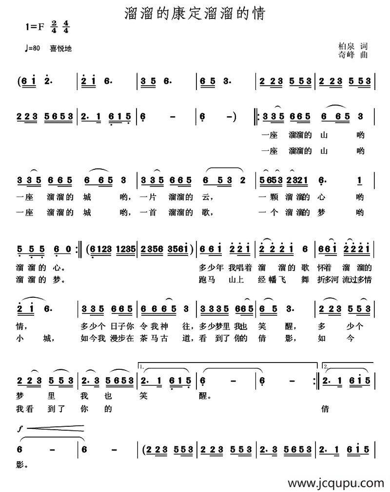 溜溜的康定溜溜的情（柏泉词 奇峰曲）简谱