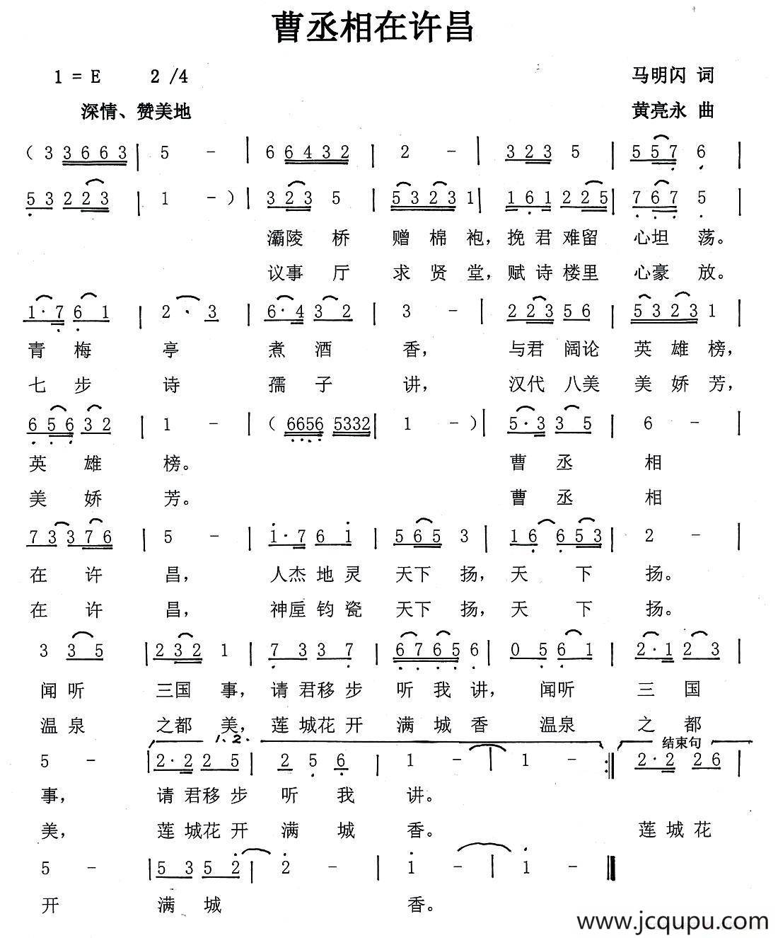 曹丞相在许昌简谱