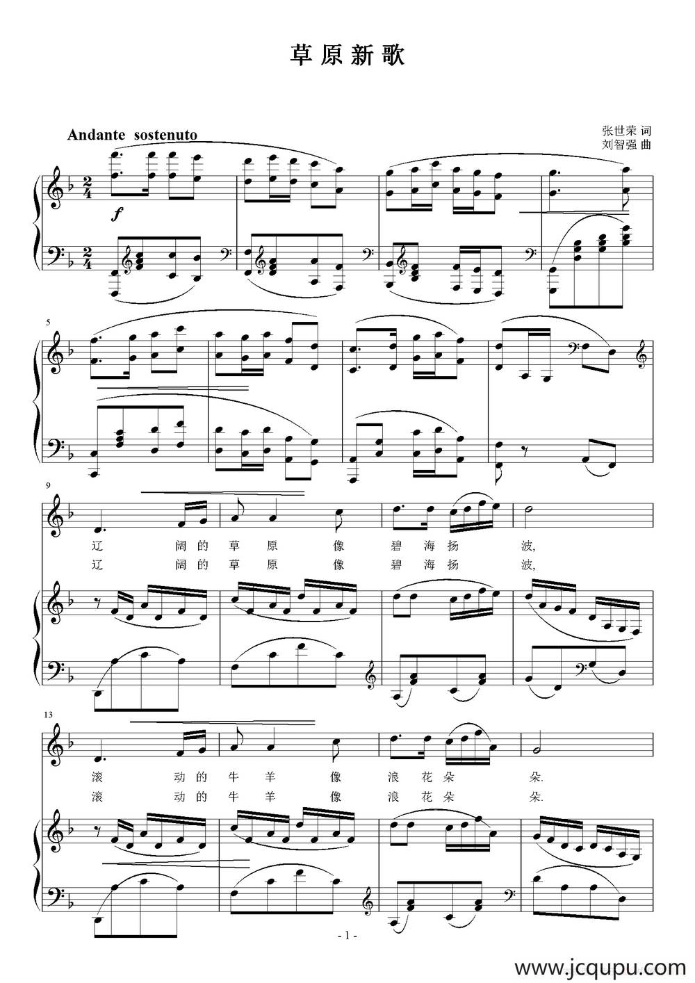 草原新歌（张世荣词 刘智强曲、正谱）简谱