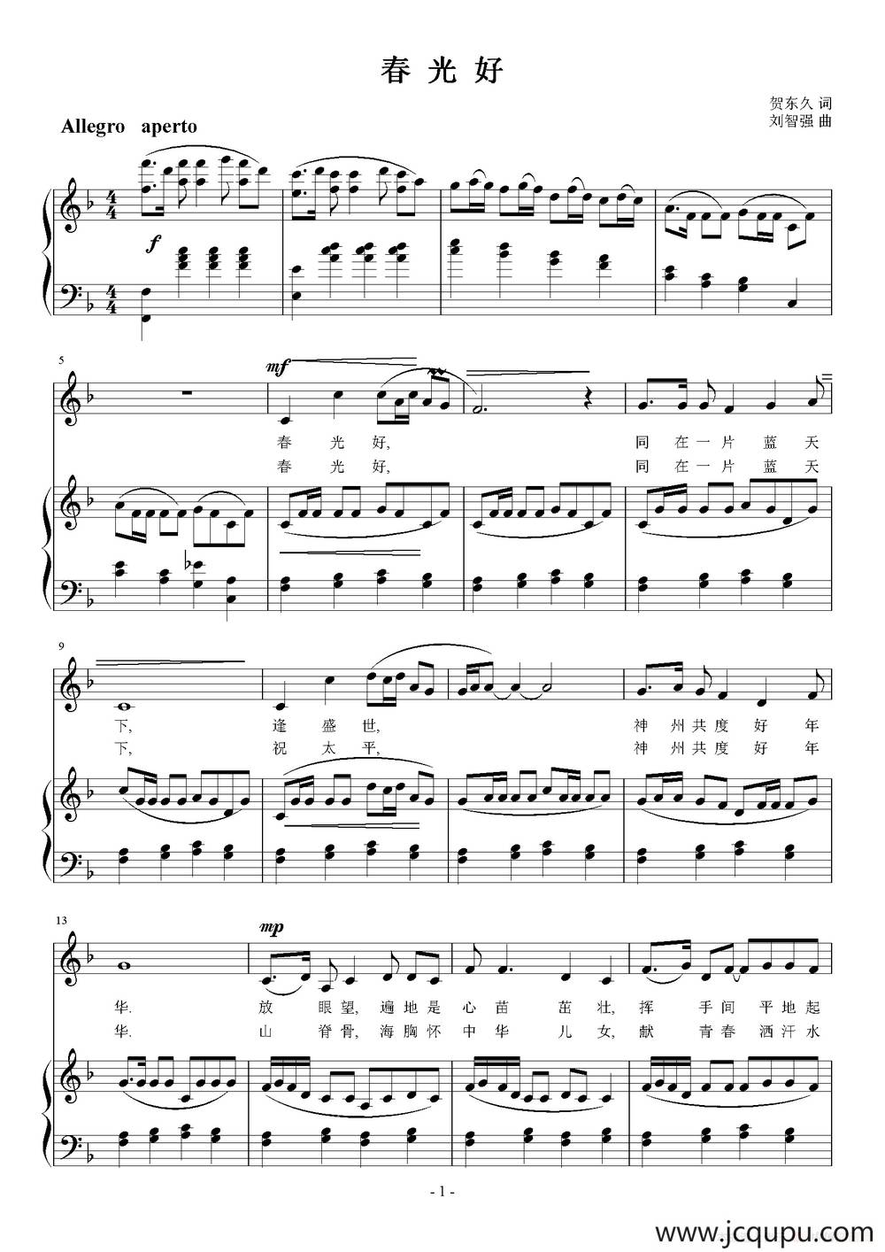 春光好（贺东久词 刘智强曲 正谱）简谱