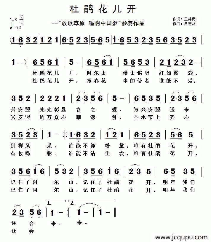 杜鹃花儿开（王井勇词 黄清林曲）简谱